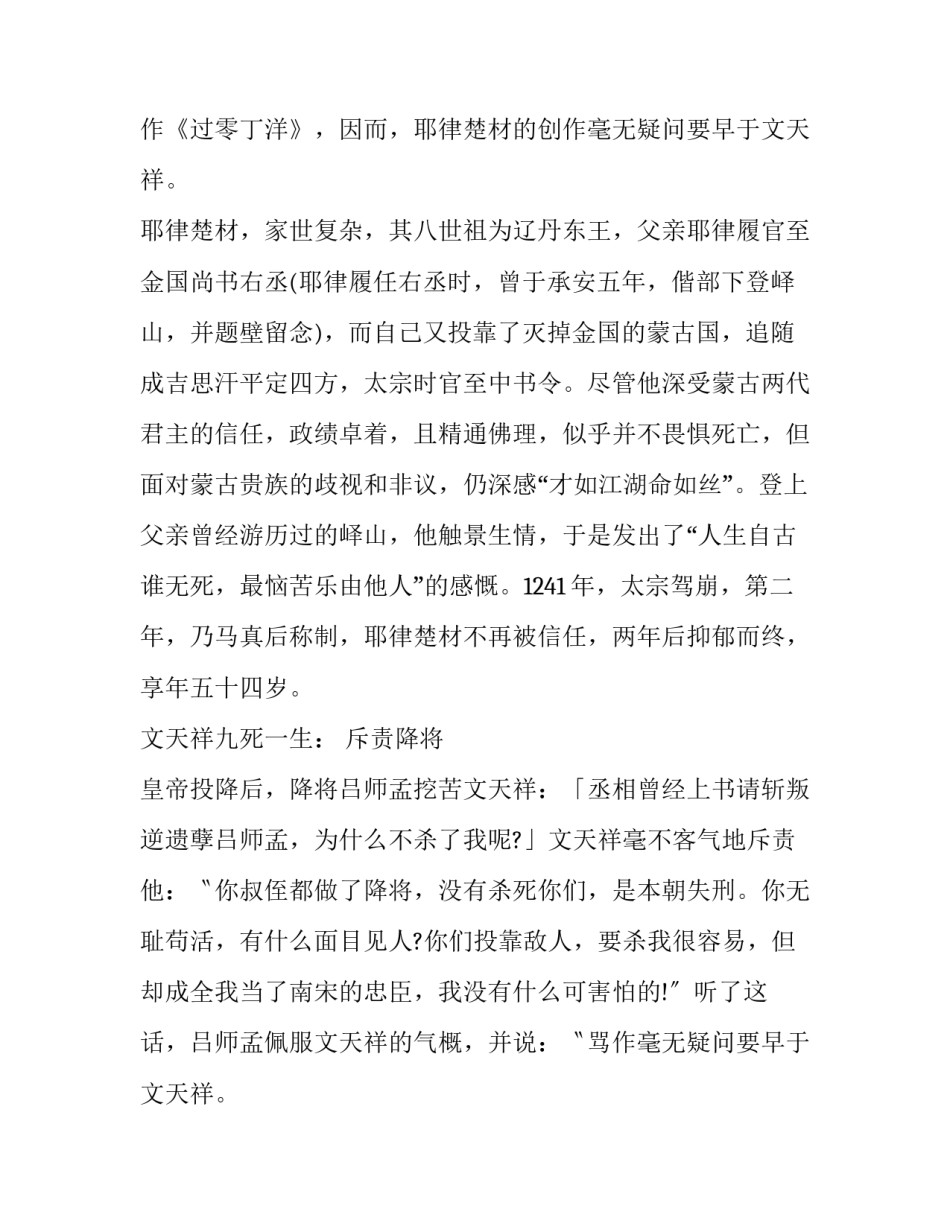 ＂人生自古谁无死＂：最早并非文天祥所说_第2页