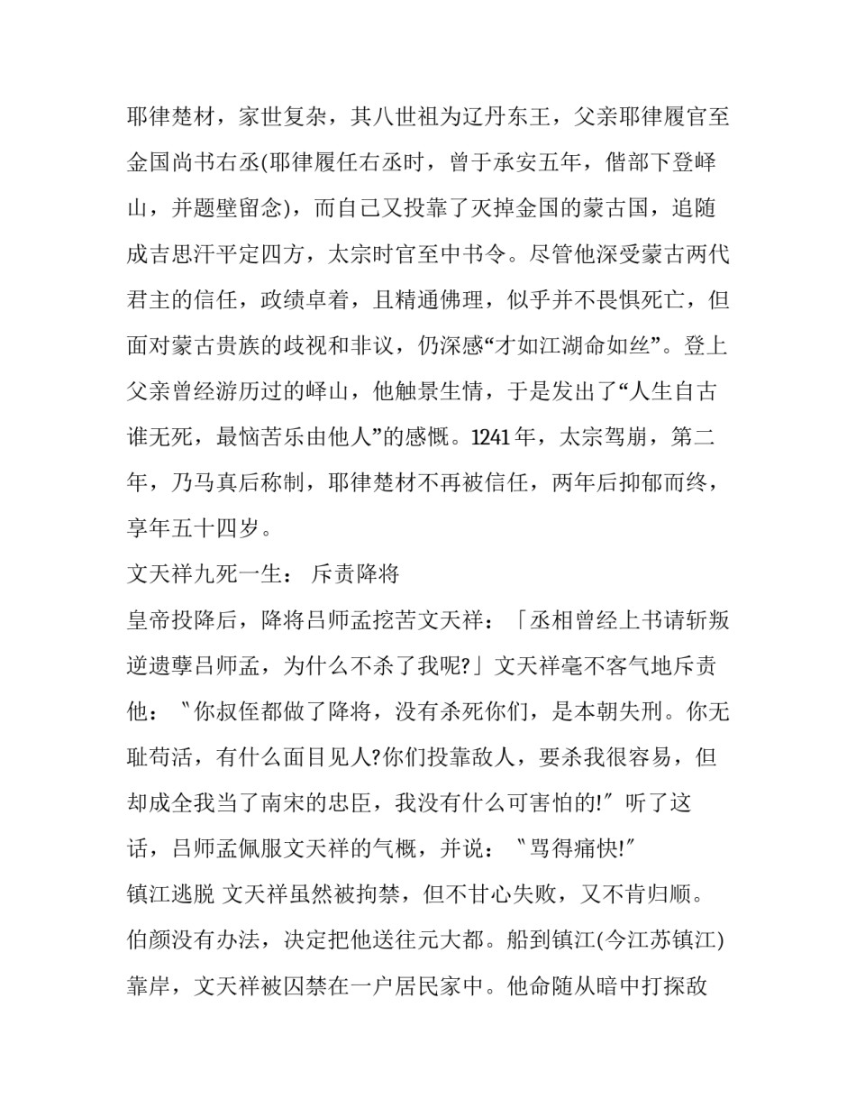 ＂人生自古谁无死＂：最早并非文天祥所说_第3页