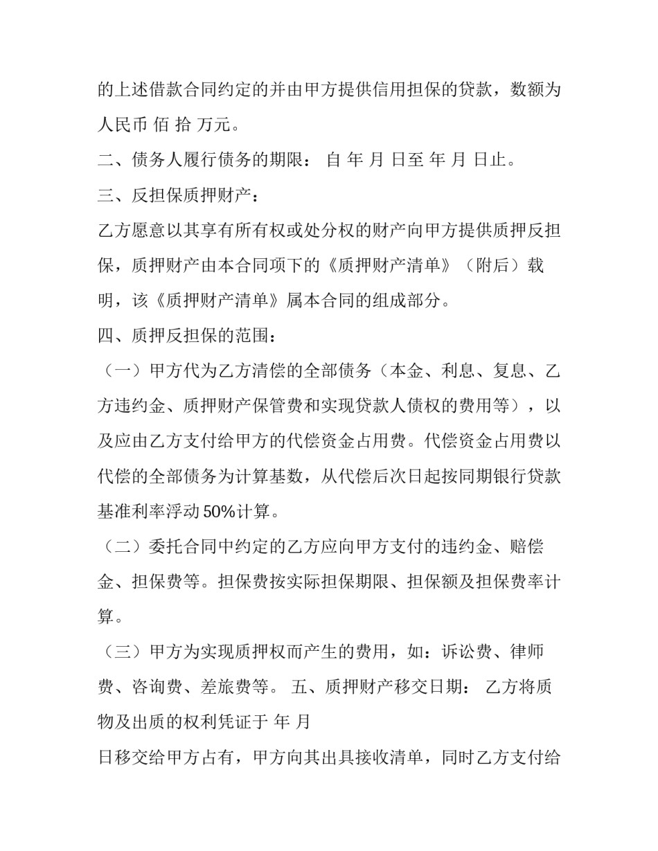 贷款反担保合同 贷款反担保合同(3篇)_第2页