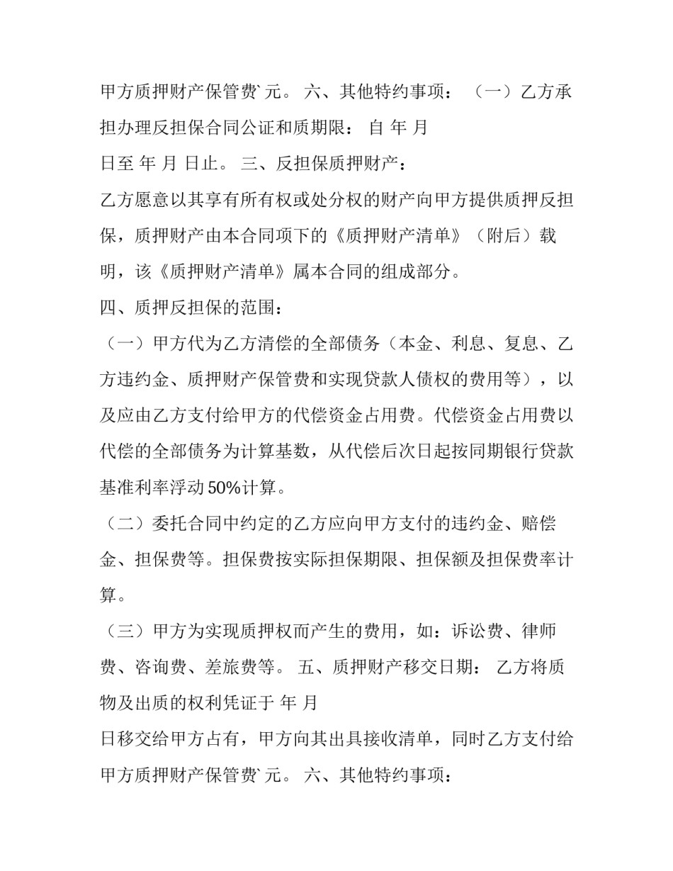 贷款反担保合同 贷款反担保合同(3篇)_第3页