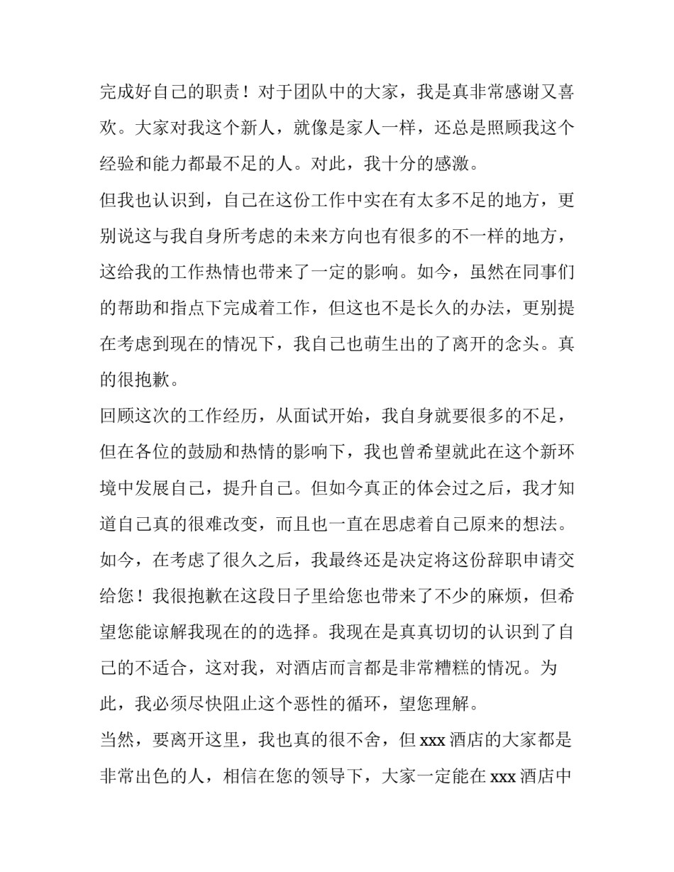 最新个人原因辞职申请书 个人原因辞职申请书短一点吧(十五篇)_第2页