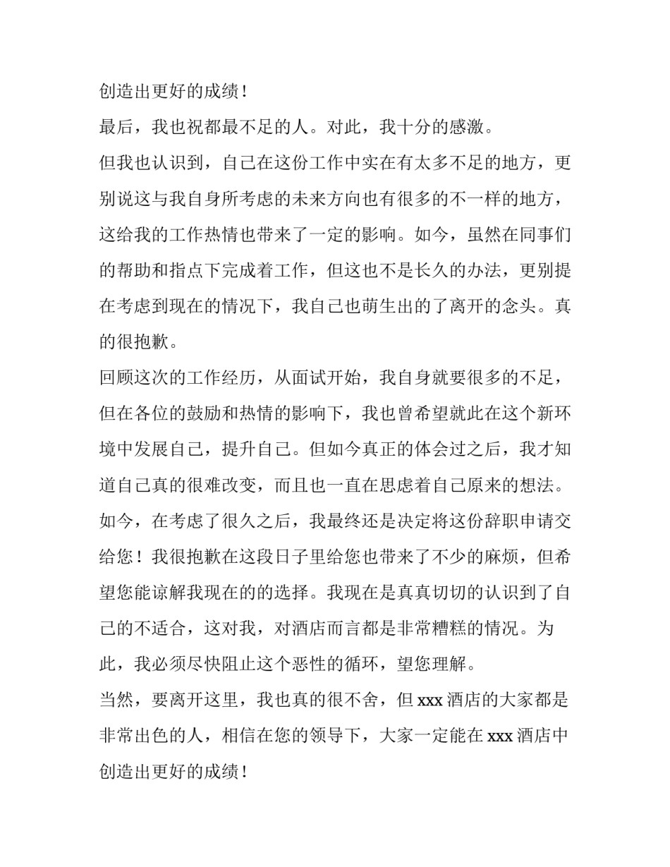 最新个人原因辞职申请书 个人原因辞职申请书短一点吧(十五篇)_第3页