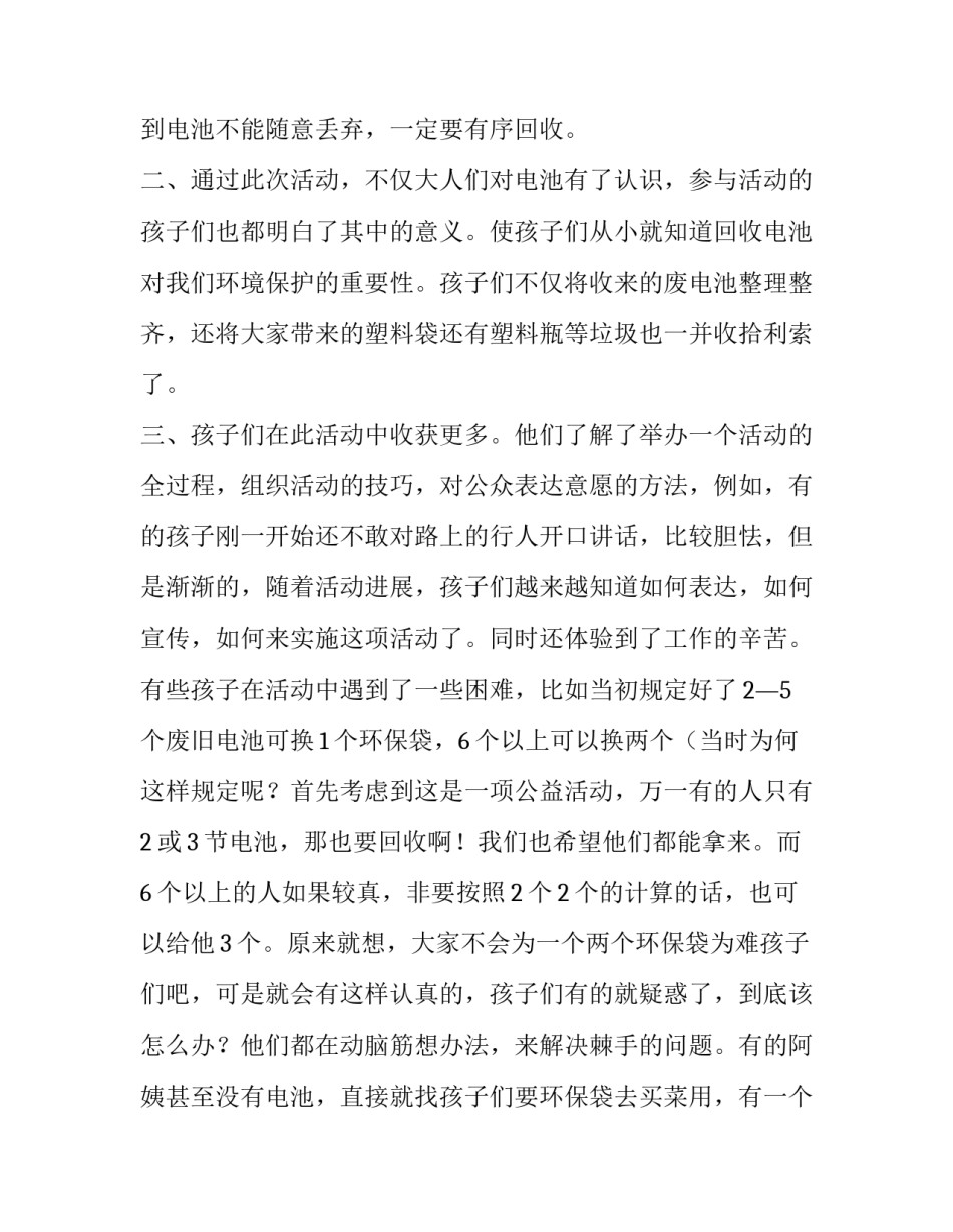 最新暑期志愿者社会实践报告网 暑期志愿者社会实践报告(汇总11篇)_第2页