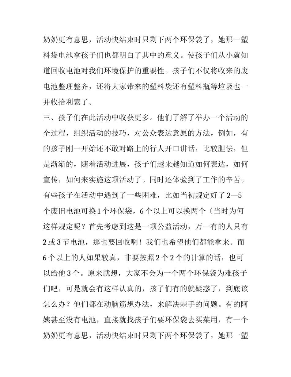 最新暑期志愿者社会实践报告网 暑期志愿者社会实践报告(汇总11篇)_第3页