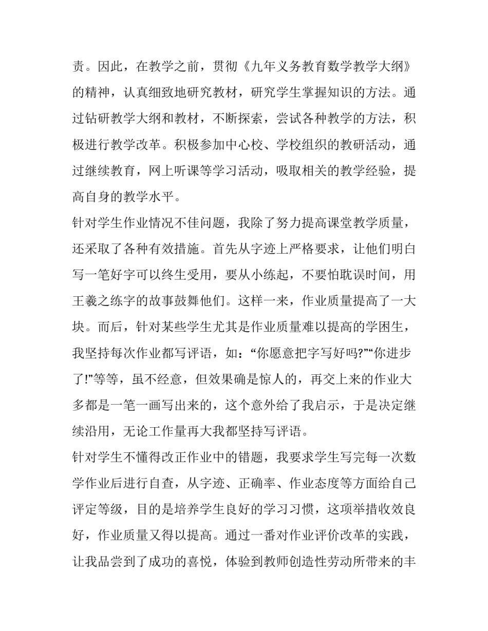 小学数学教师述职报告(二十一篇)_第2页