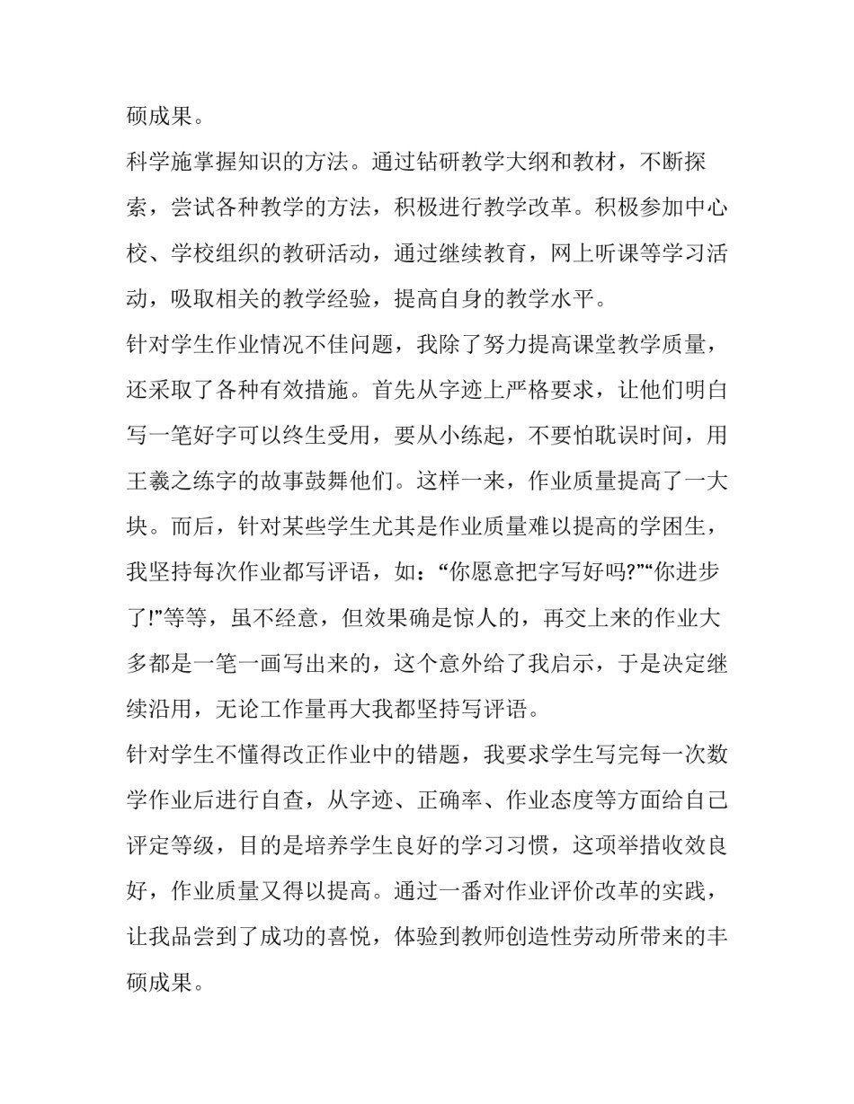 小学数学教师述职报告(二十一篇)_第3页