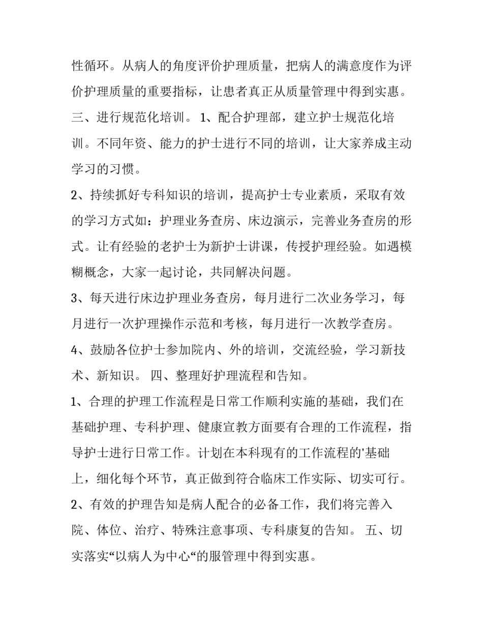 2023年护士述职报告最新(5篇)_第2页