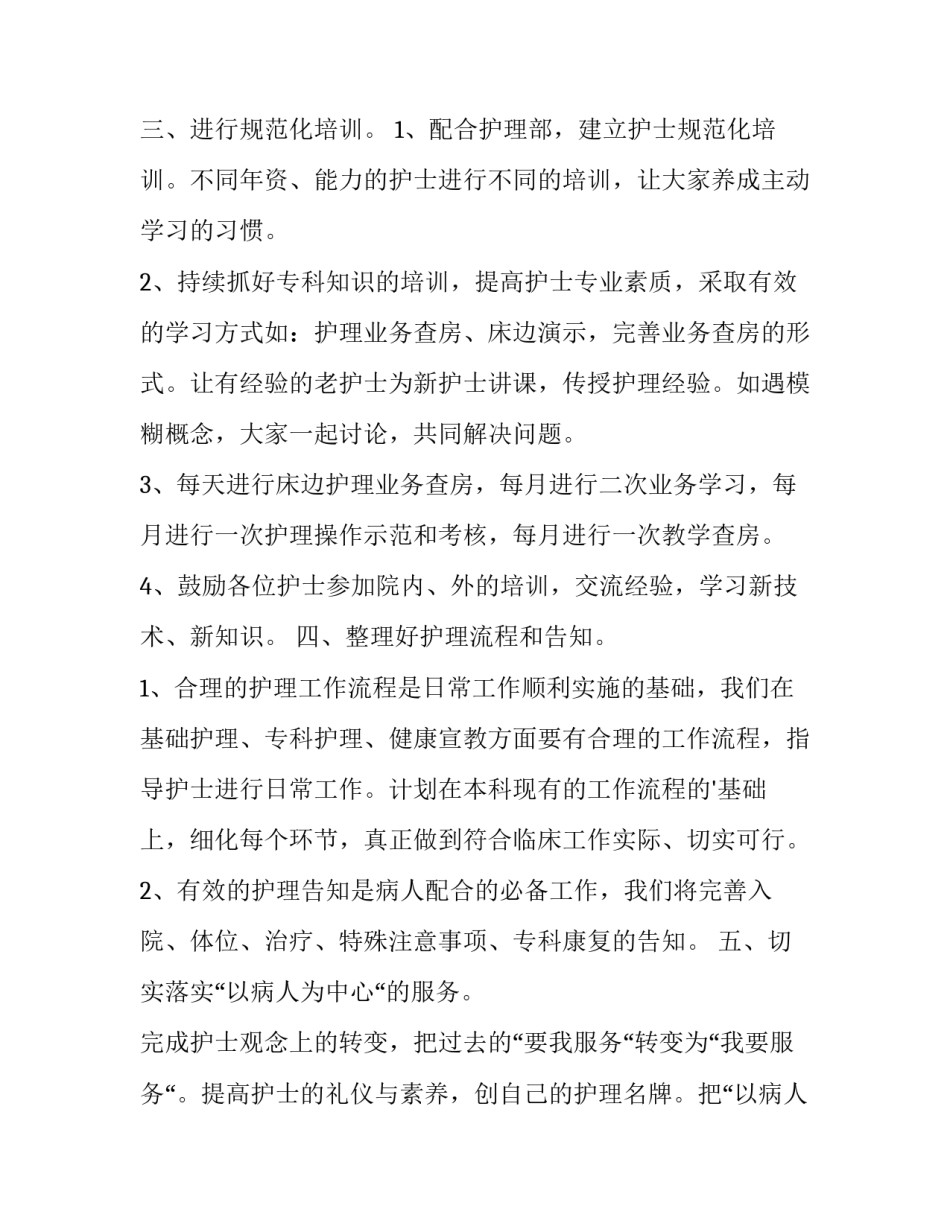 2023年护士述职报告最新(5篇)_第3页
