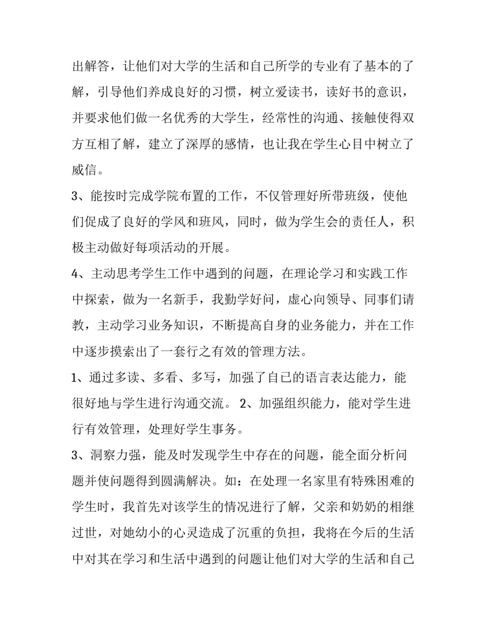 辅导员述职报告(13篇)_第2页