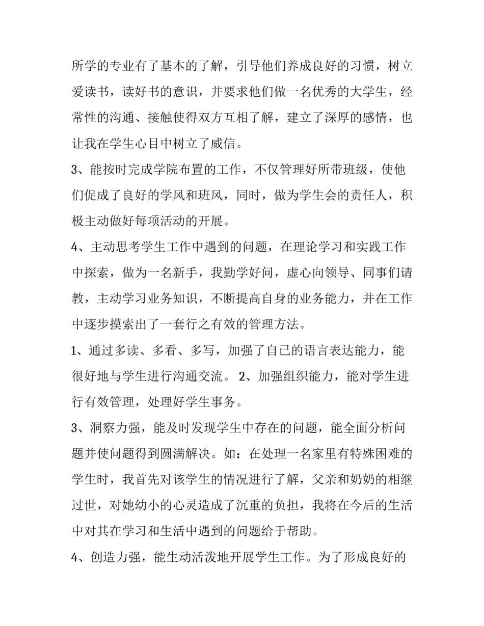 辅导员述职报告(13篇)_第3页