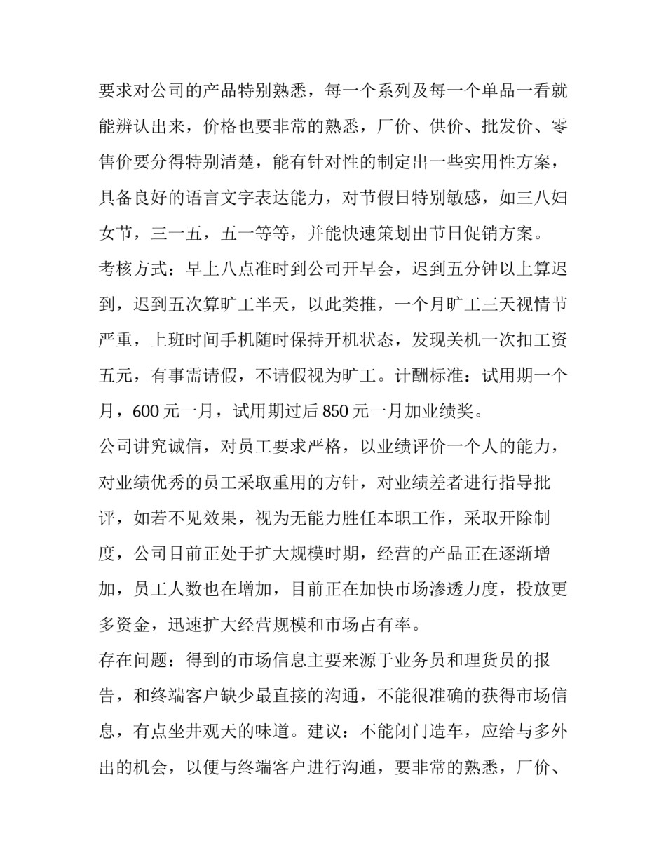 2023年外贸业务员的实践报告(十四篇)_第2页