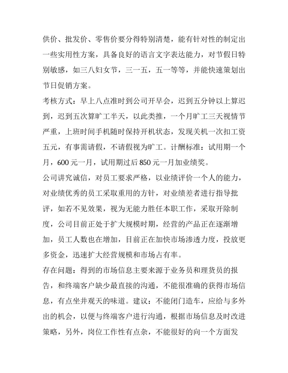 2023年外贸业务员的实践报告(十四篇)_第3页