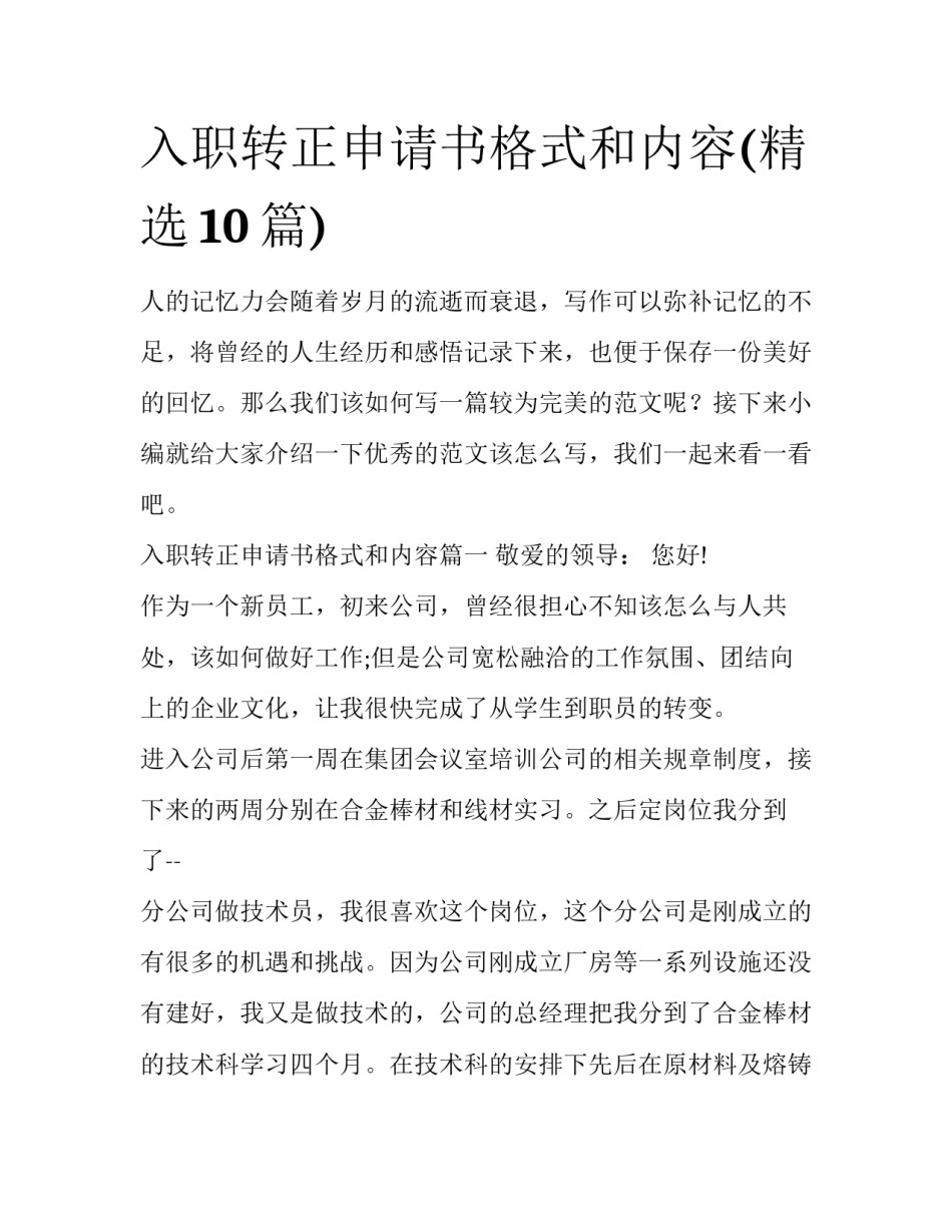 入职转正申请书格式和内容(精选10篇)_第1页