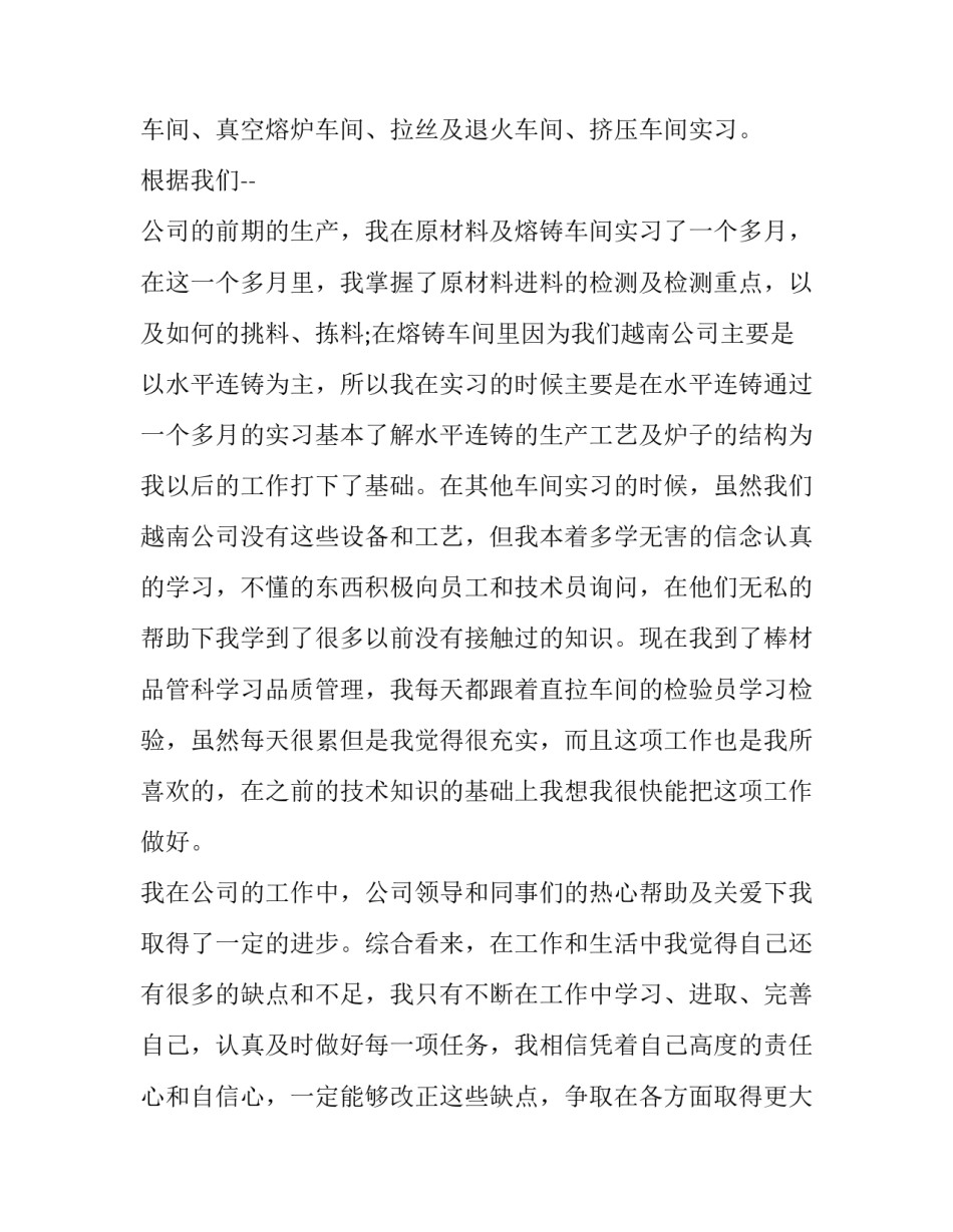 入职转正申请书格式和内容(精选10篇)_第2页