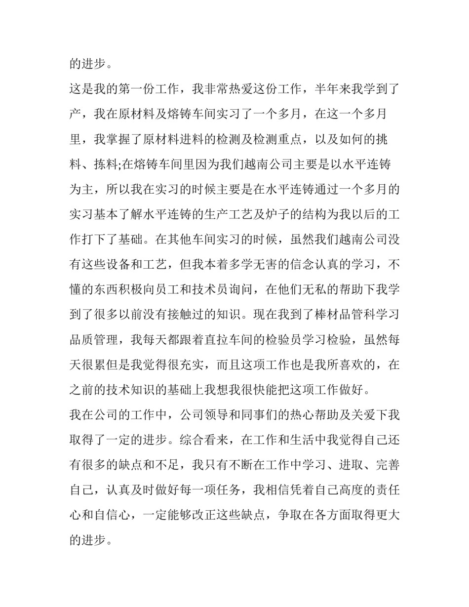 入职转正申请书格式和内容(精选10篇)_第3页