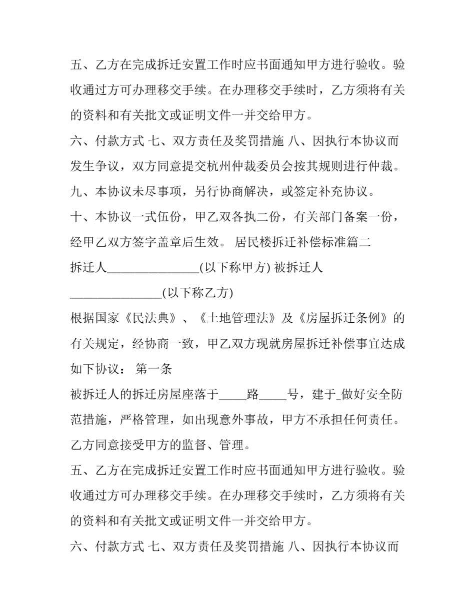 居民楼拆迁补偿标准(19篇)_第2页