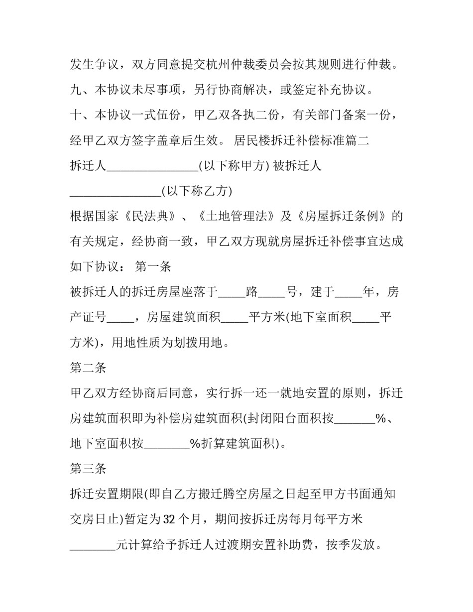 居民楼拆迁补偿标准(19篇)_第3页