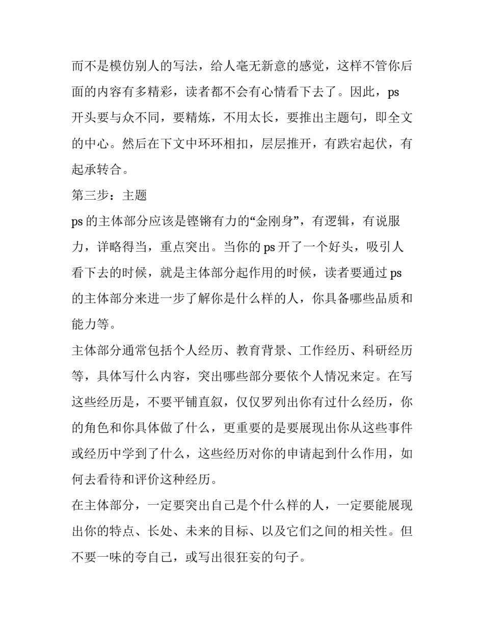 留学申请书模版 留学申请书中文简短(7篇)_第2页