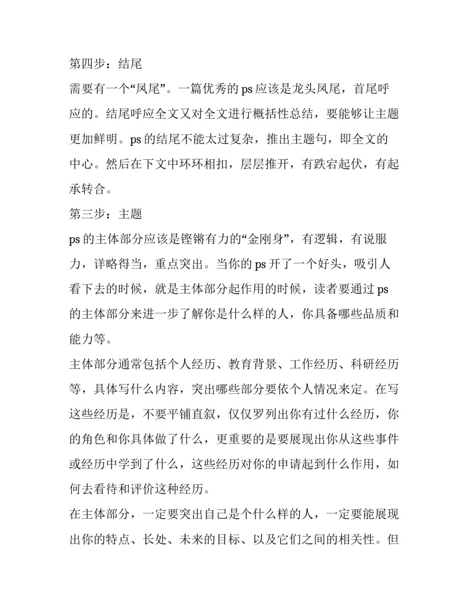 留学申请书模版 留学申请书中文简短(7篇)_第3页