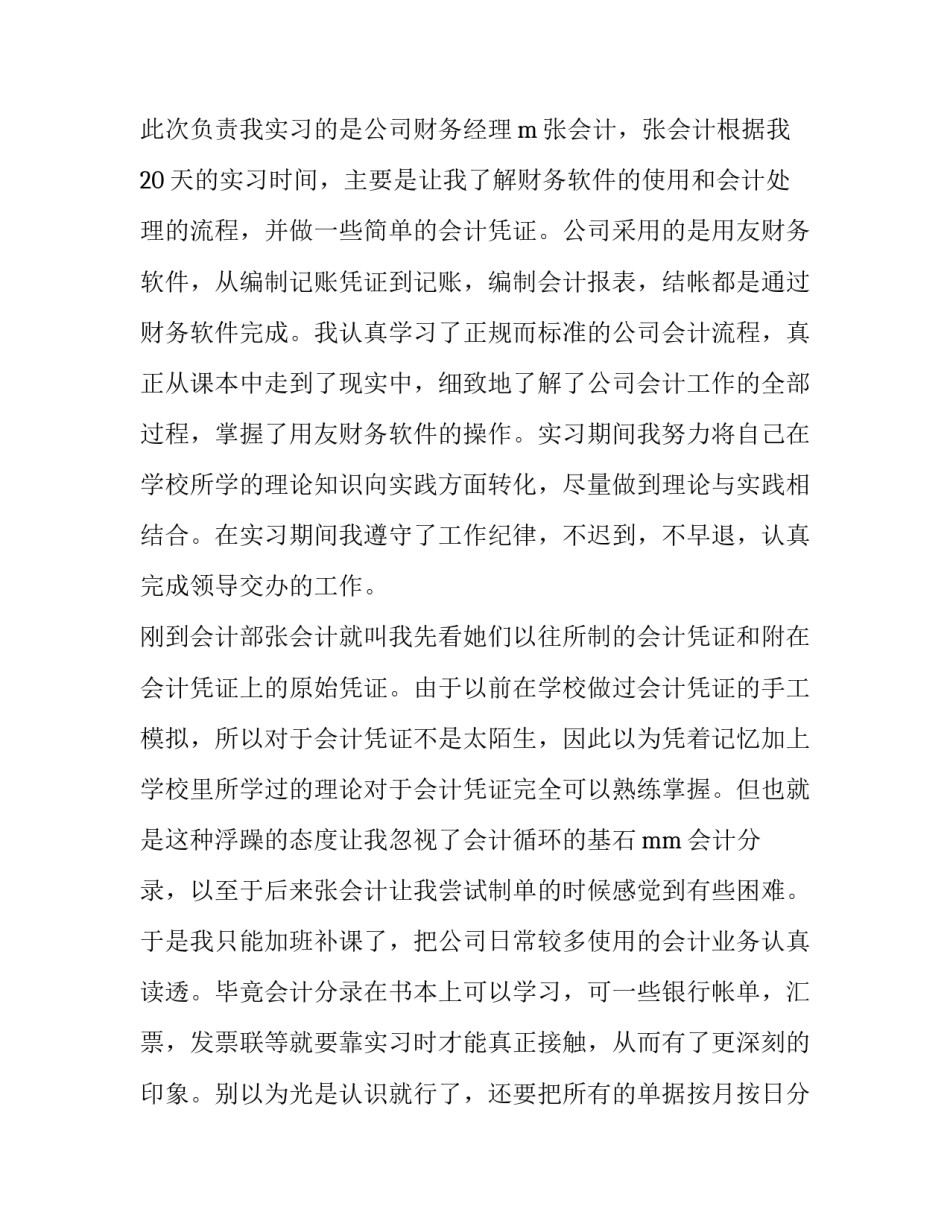 2023年外贸暑期实践报告(五篇)_第2页