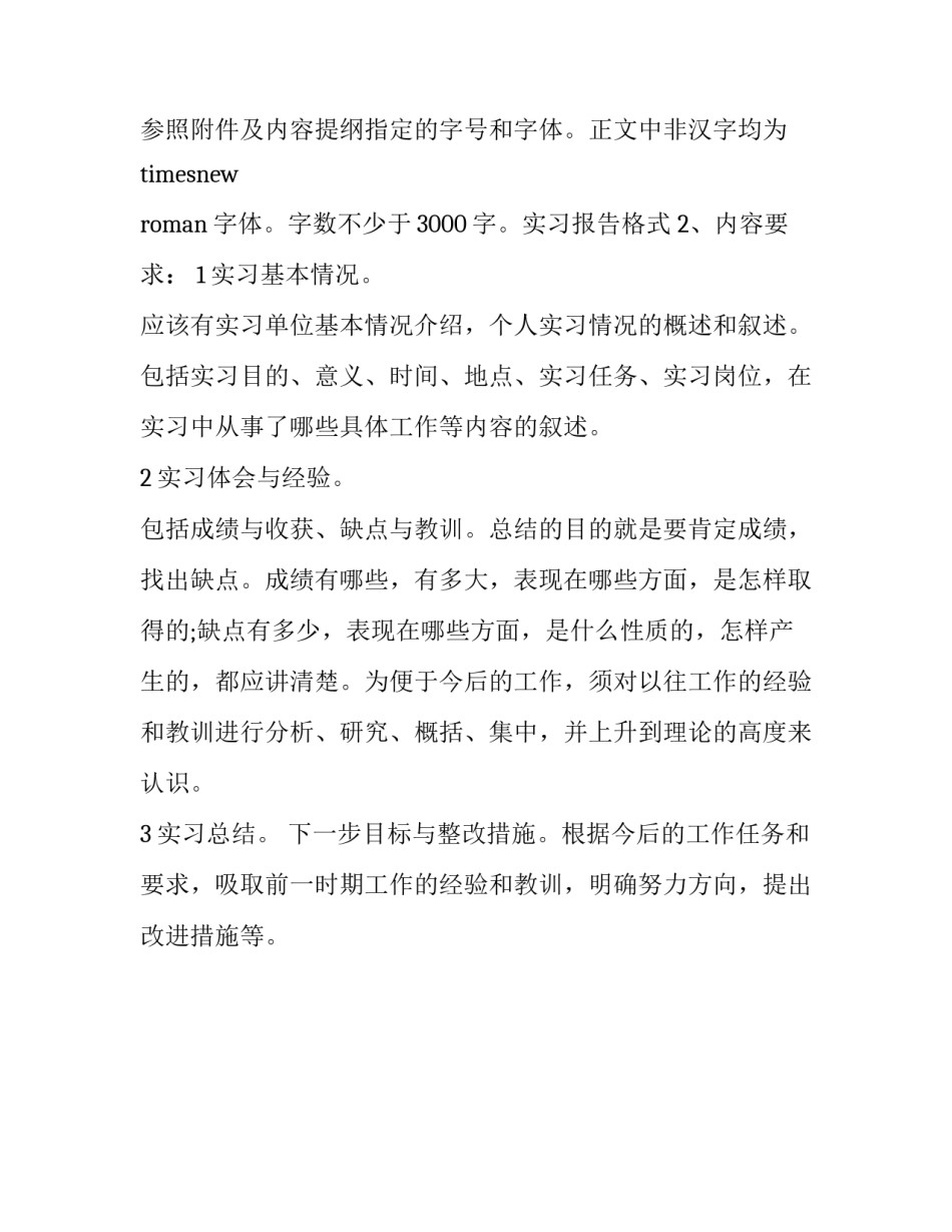 实习报告格式范本_第2页