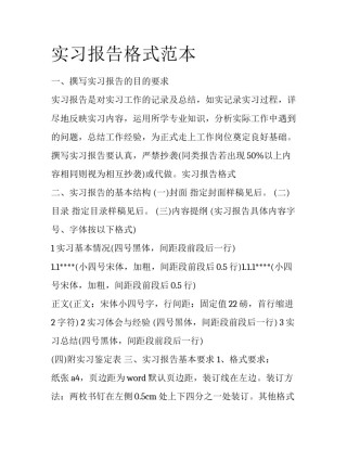 实习报告格式范本