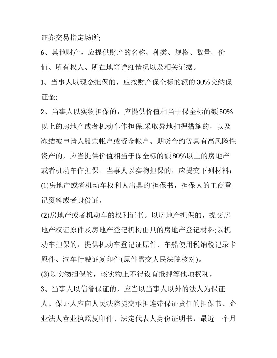 最新离婚申请书 离婚申请书女方(3篇)_第2页