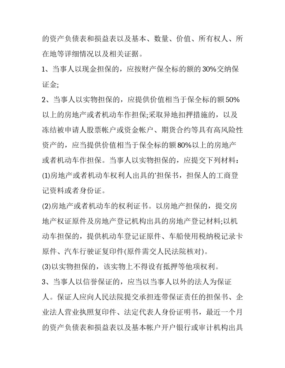 最新离婚申请书 离婚申请书女方(3篇)_第3页