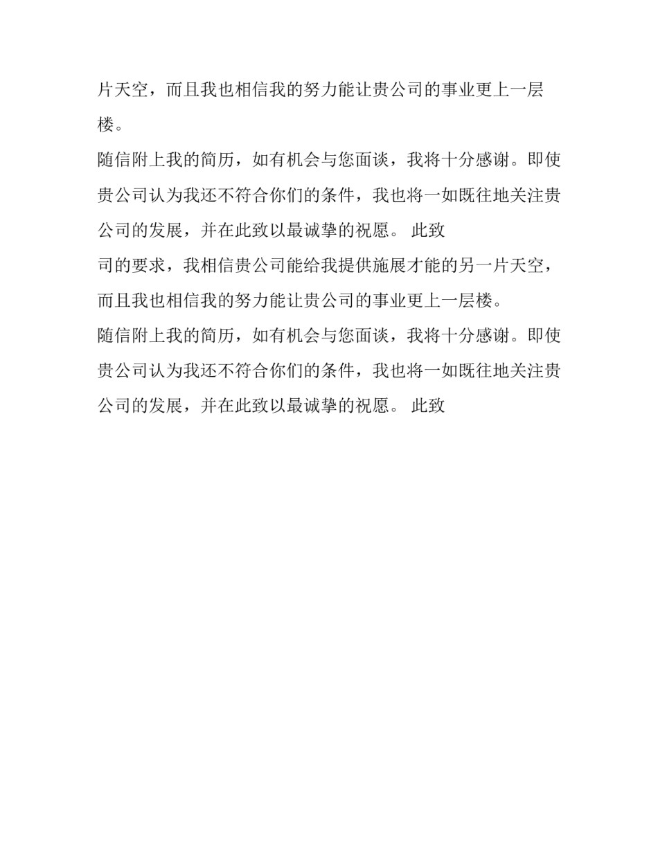 网页内容编辑求职信_第2页