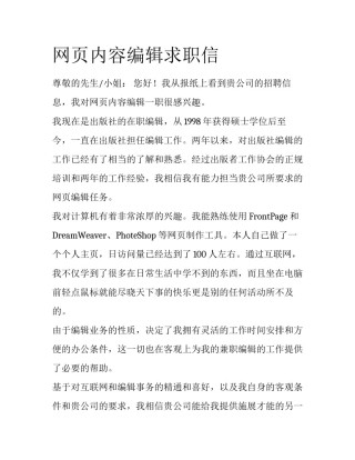 网页内容编辑求职信