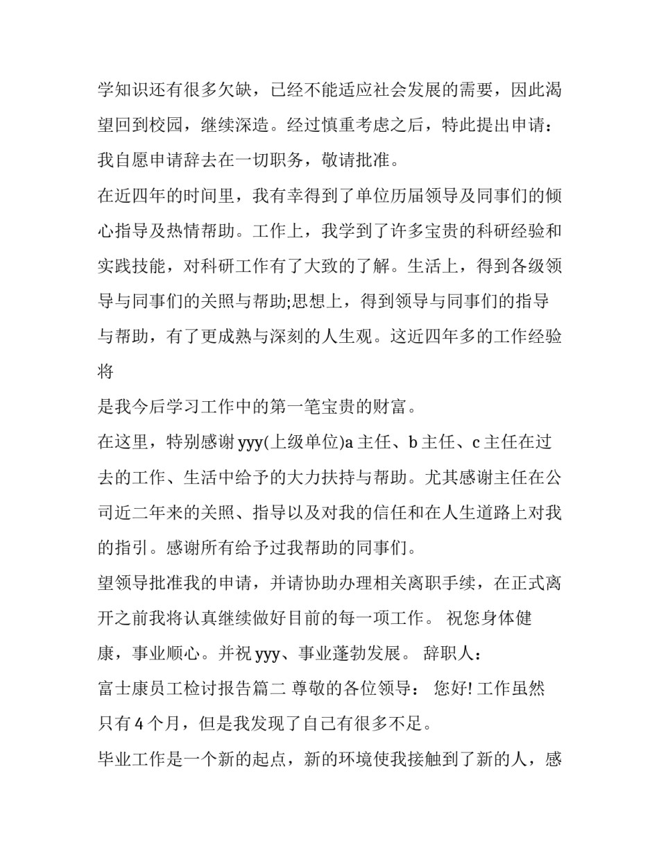 2023年富士康员工检讨报告(3篇)_第3页