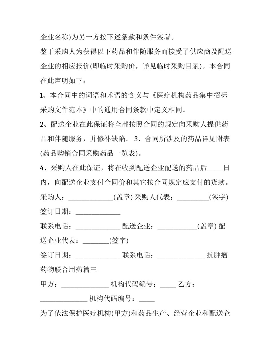 抗肿瘤药物联合用药(3篇)_第3页