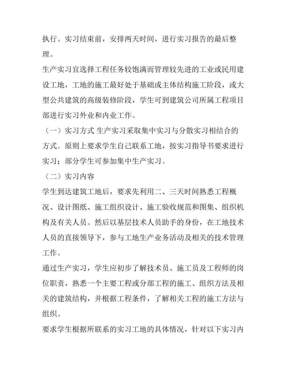 实训报告建筑工程技术(3篇)_第2页