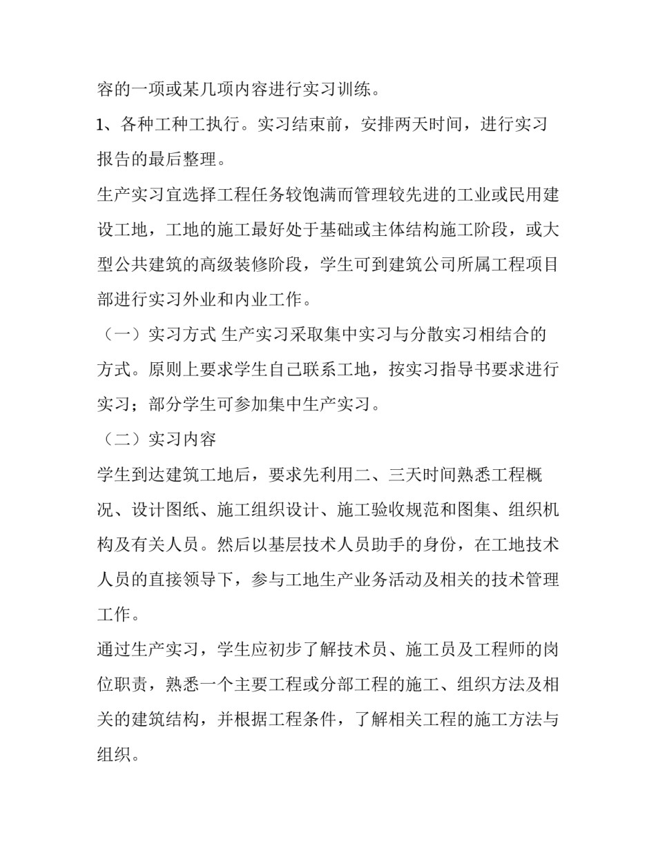 实训报告建筑工程技术(3篇)_第3页