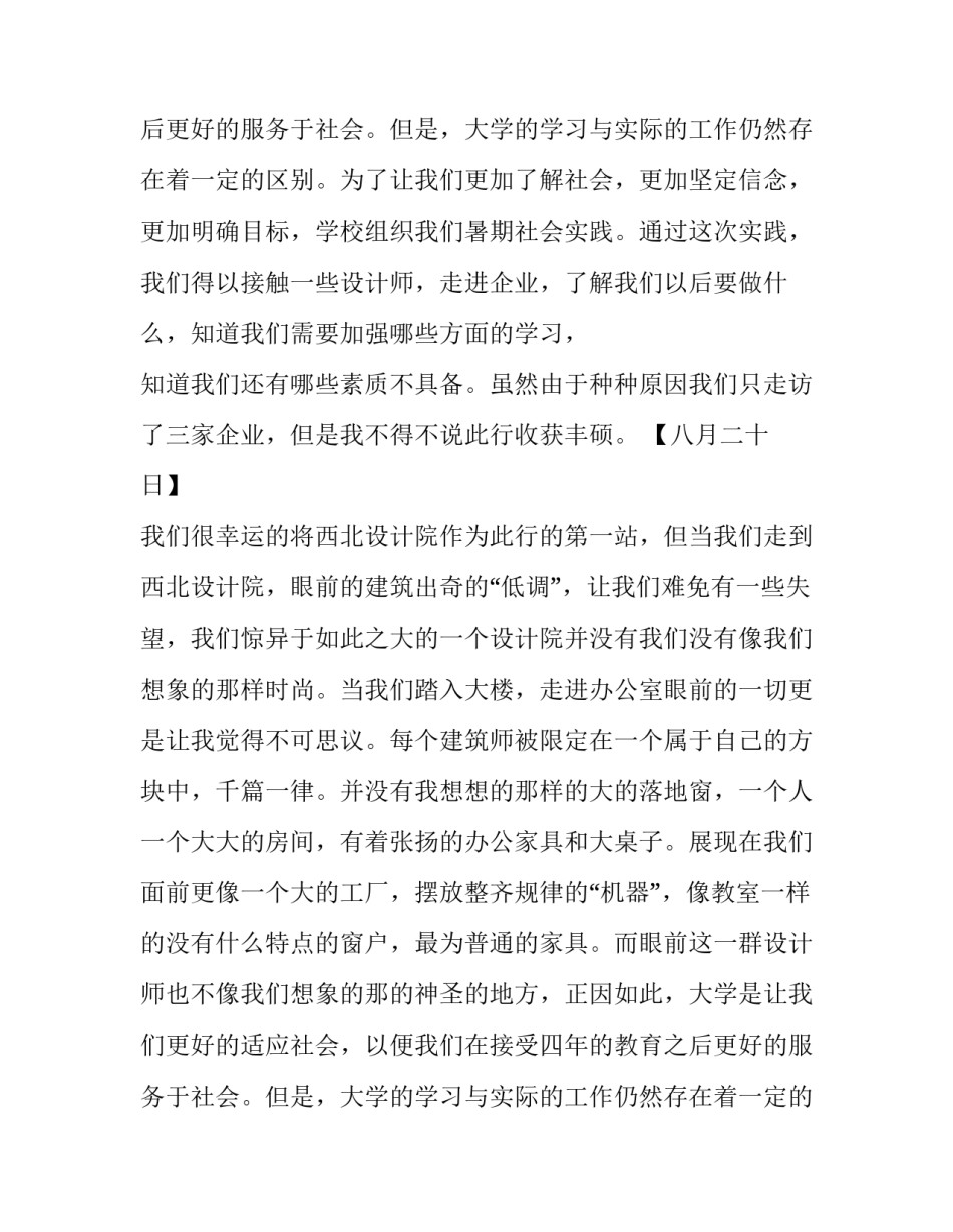 关于建筑学暑期实践报告_第2页