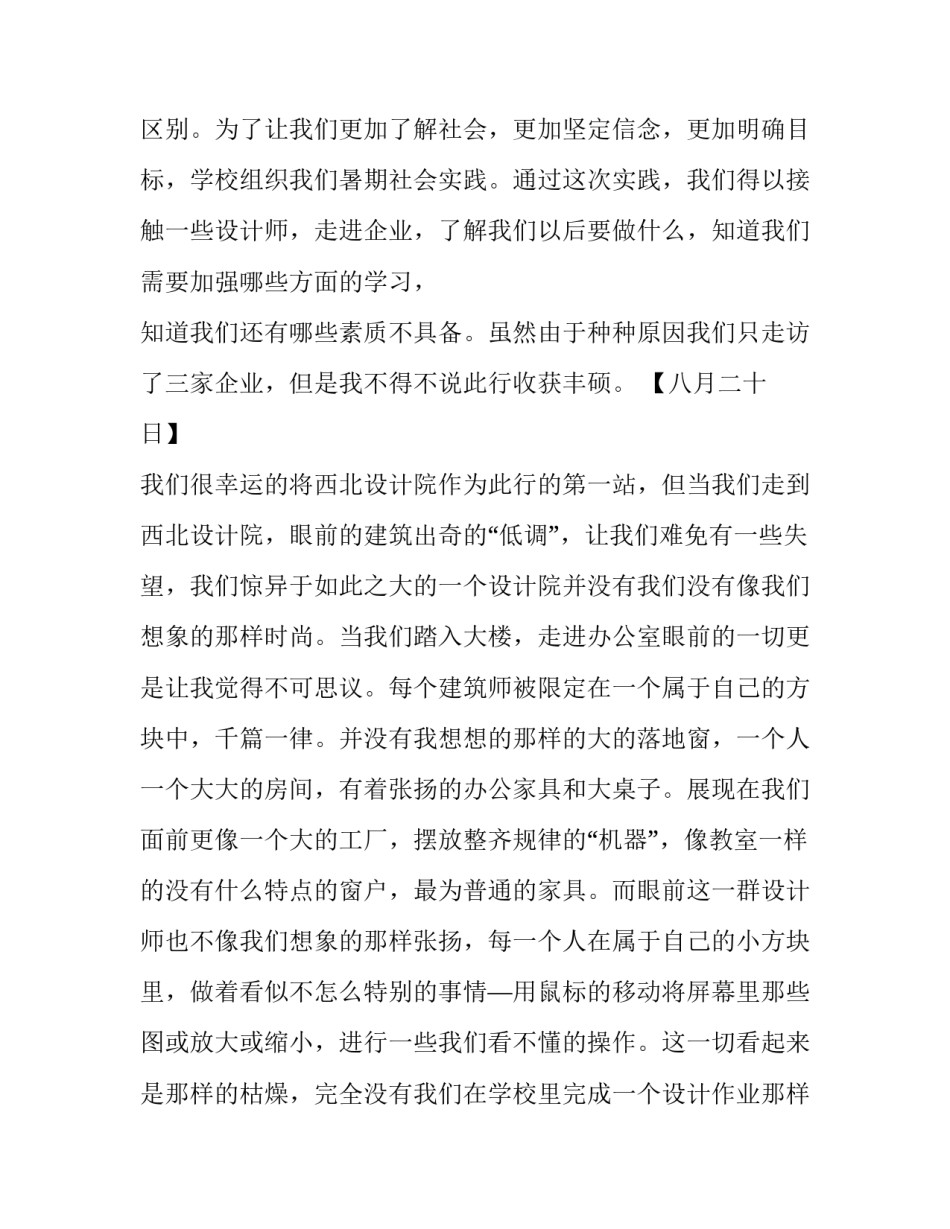 关于建筑学暑期实践报告_第3页