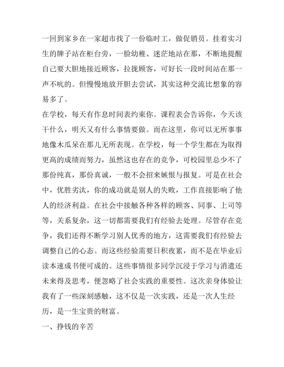 2023年社会实践报告1500左右高中生(十七篇)_第2页