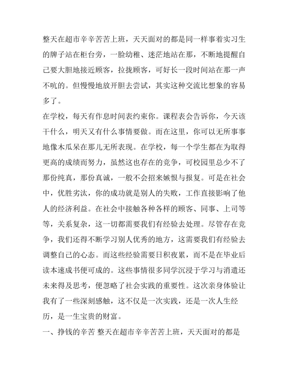 2023年社会实践报告1500左右高中生(十七篇)_第3页