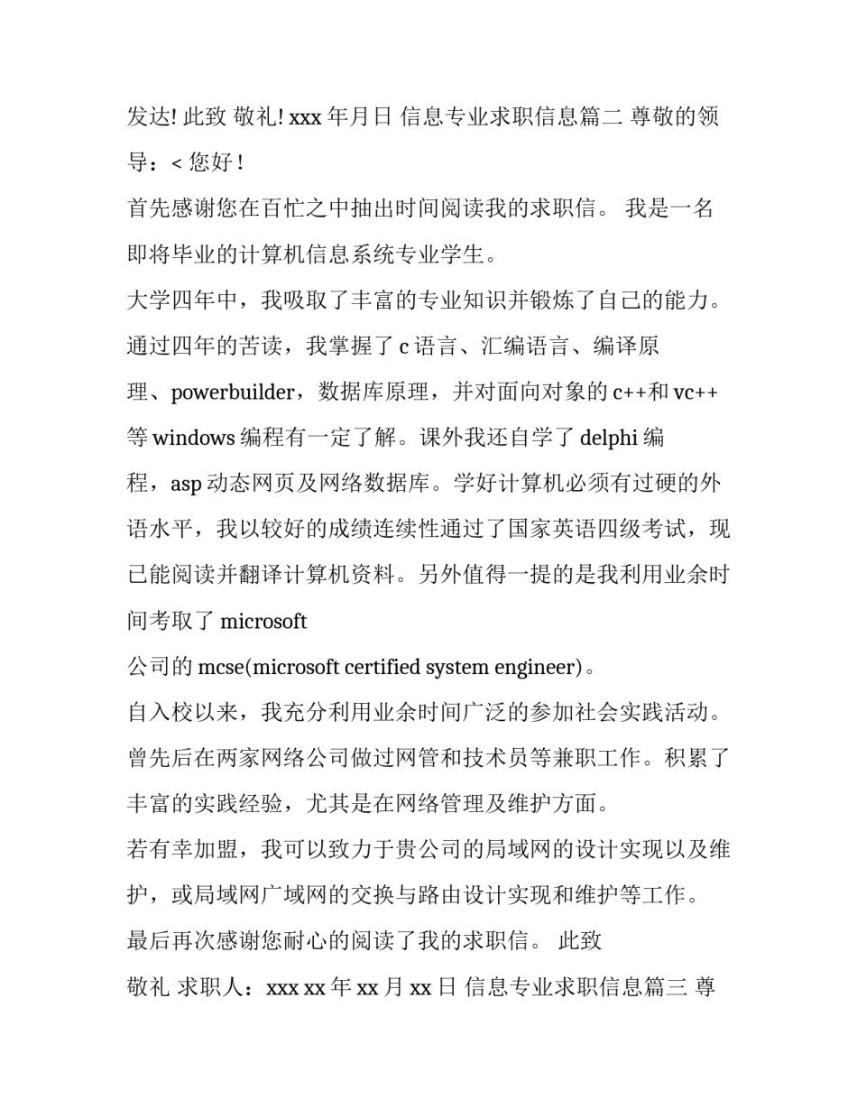 信息专业求职信息(6篇)_第3页