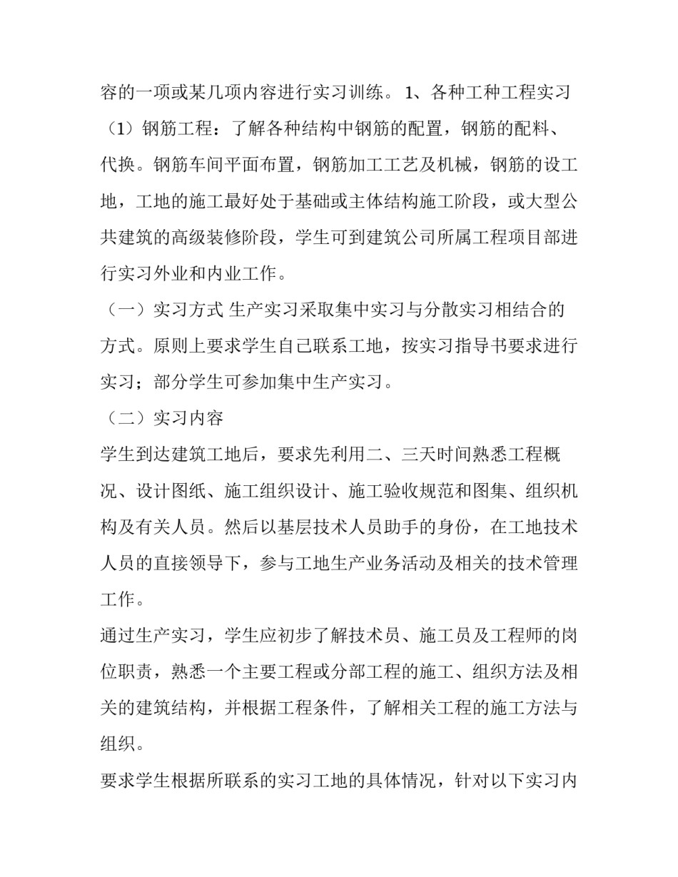 最新建筑工程技术综合实训报告(三篇)_第3页