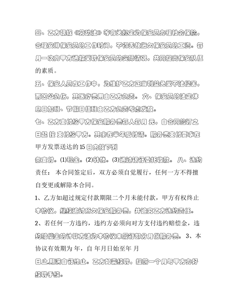 最新交流人员管理协议 交流员工(三篇)_第2页