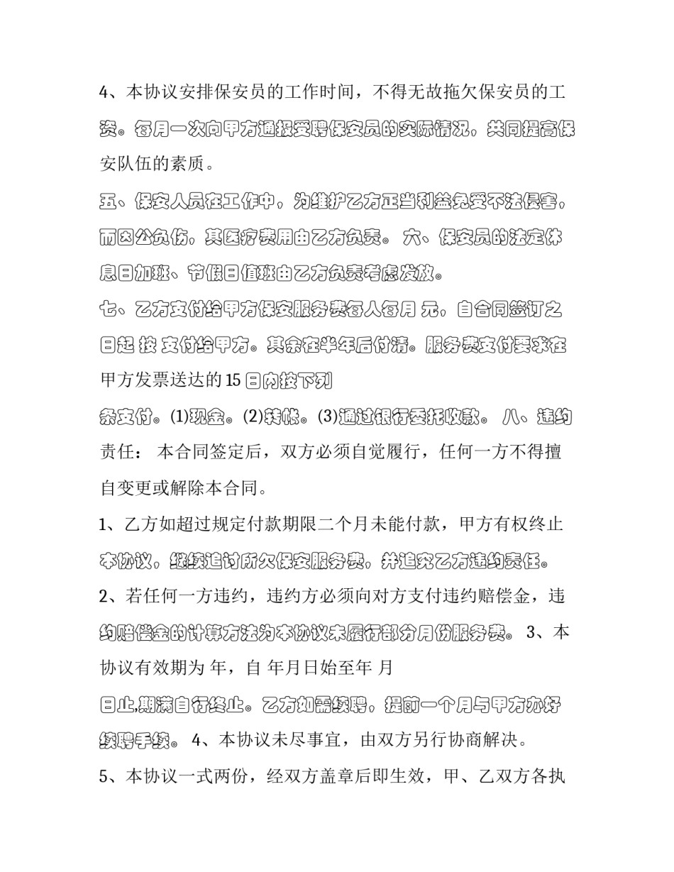 最新交流人员管理协议 交流员工(三篇)_第3页