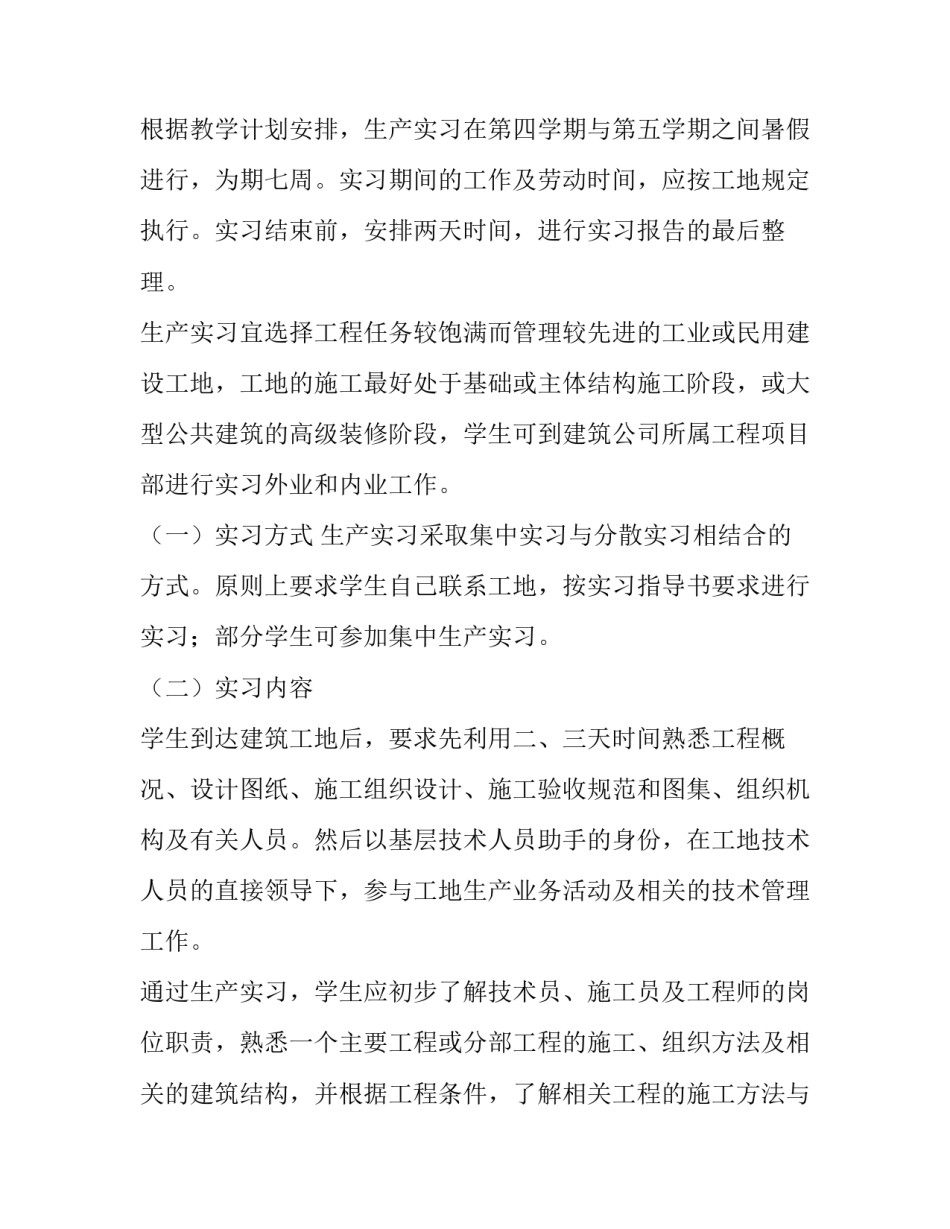 2023年实训报告建筑工程技术(三篇)_第2页