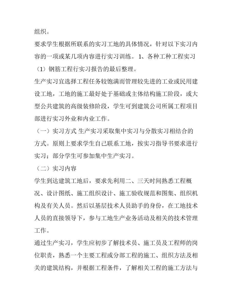 2023年实训报告建筑工程技术(三篇)_第3页