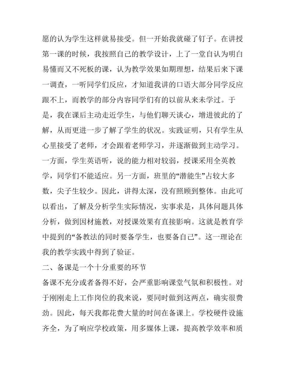 最新教师个人的述职报告(19篇)_第2页