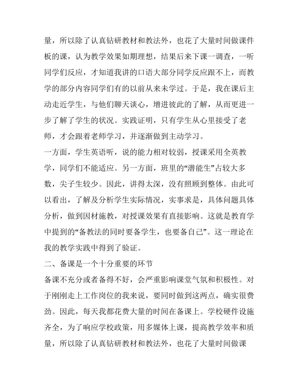最新教师个人的述职报告(19篇)_第3页