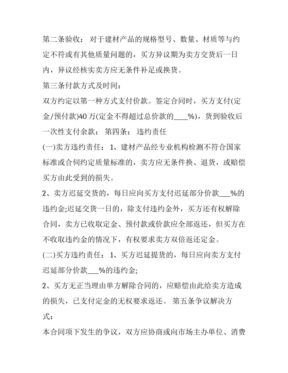 2023年部分受体激动药与受体激动药合用的效果 使用β2受体激动剂时观察药物不良反应应注意(3篇)_第2页
