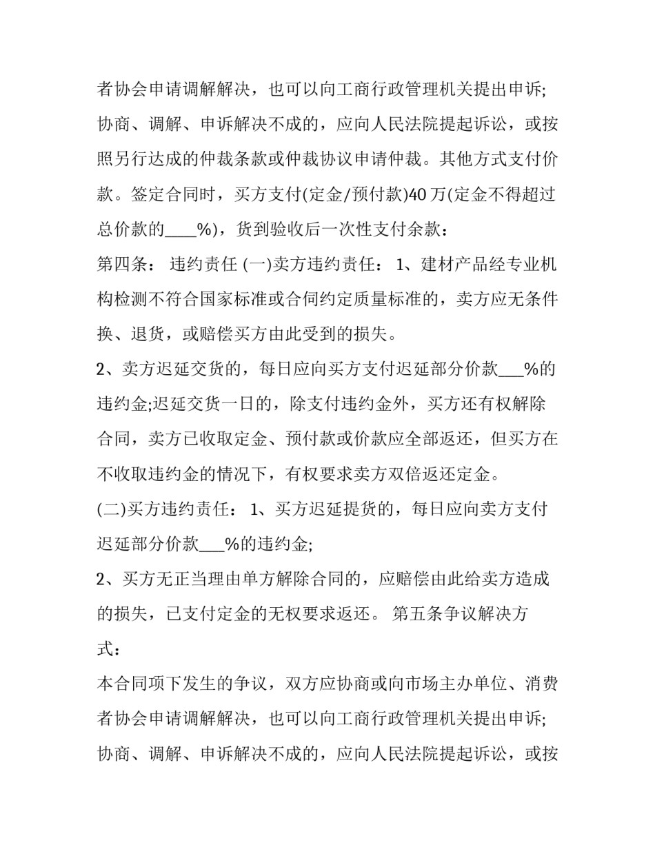 2023年部分受体激动药与受体激动药合用的效果 使用β2受体激动剂时观察药物不良反应应注意(3篇)_第3页