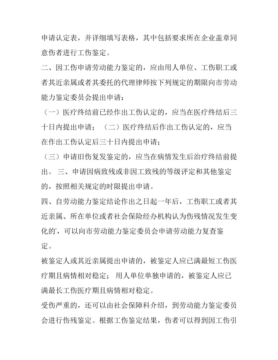 最新申请伤残鉴定申请书(七篇)_第3页