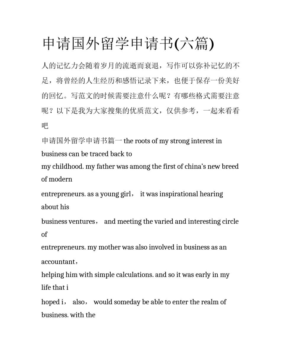申请国外留学申请书(六篇)_第1页
